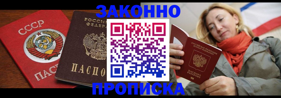 прописка для кредита в Нерюнгри