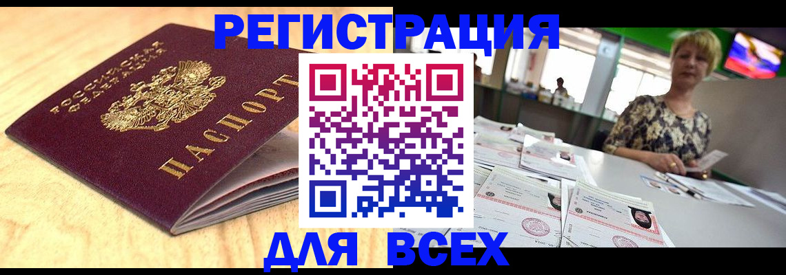 временная регистрация законно в Нерюнгри